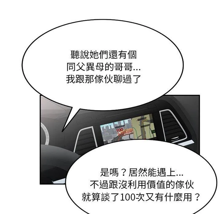 刺激的寄居生活 第30话 第98页