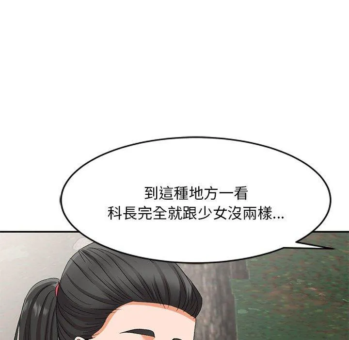 刺激的寄居生活 第30话 第127页
