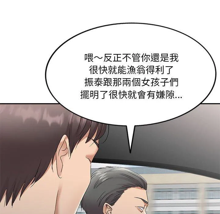 刺激的寄居生活 第30话 第96页