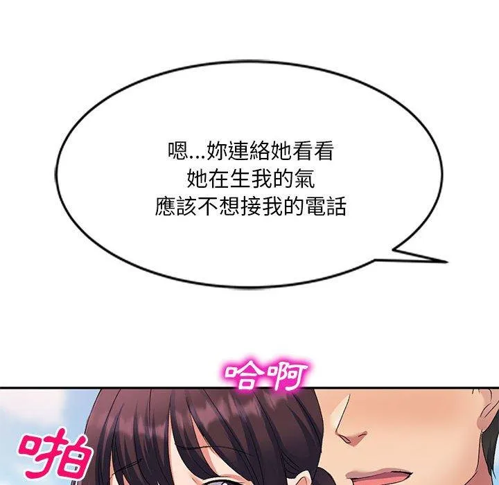 刺激的寄居生活 第30话 第74页