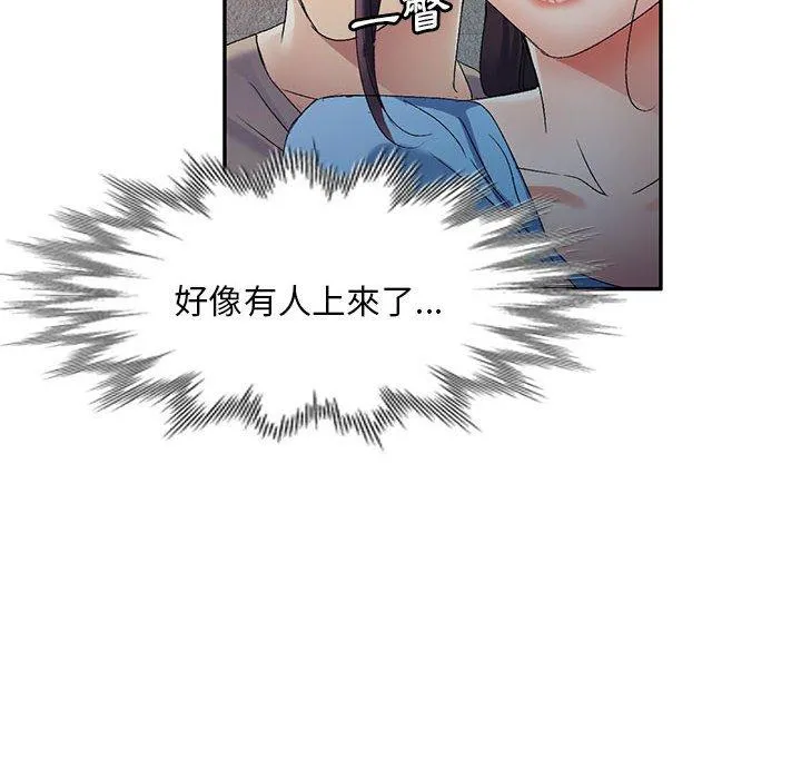 刺激的寄居生活 第30话 第60页