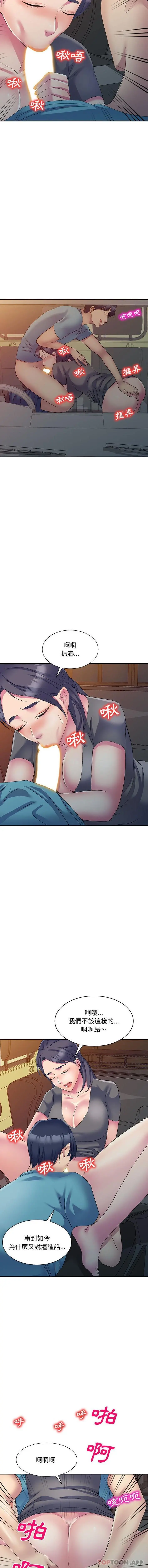 刺激的寄居生活 第3话 第13页