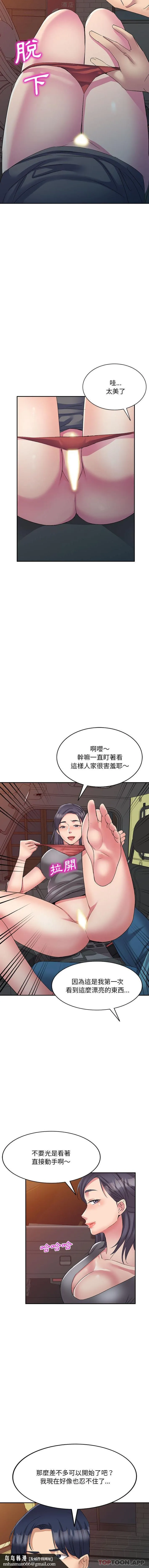 刺激的寄居生活 第3话 第10页