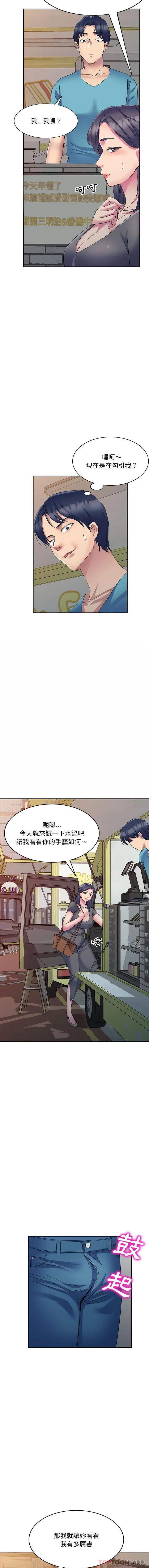 刺激的寄居生活 第3话 第6页