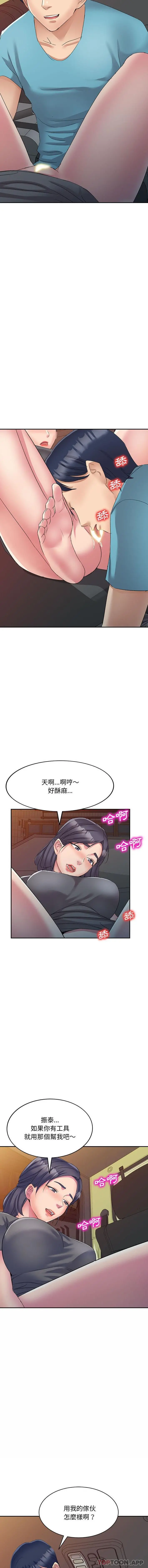 刺激的寄居生活 第3话 第11页