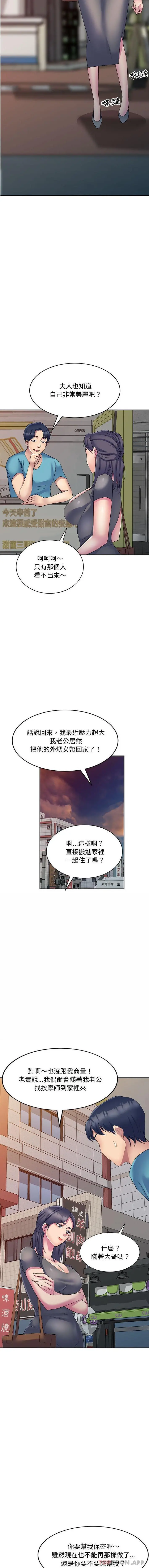 刺激的寄居生活 第3话 第5页