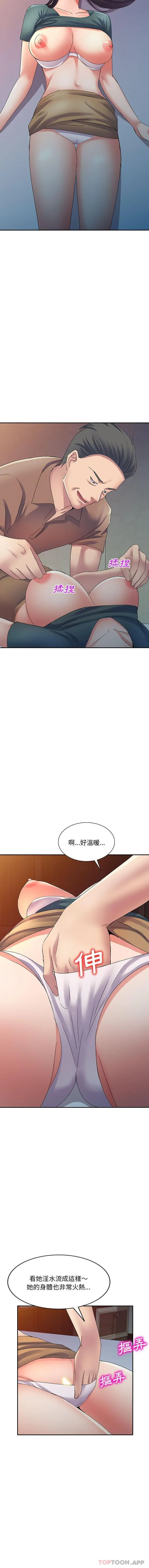 刺激的寄居生活 第13话 第13页