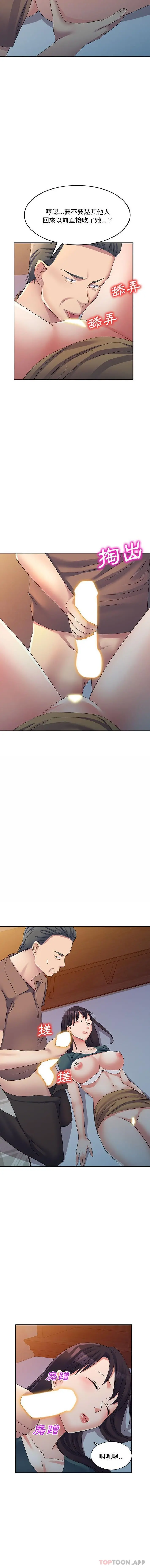 刺激的寄居生活 第13话 第15页