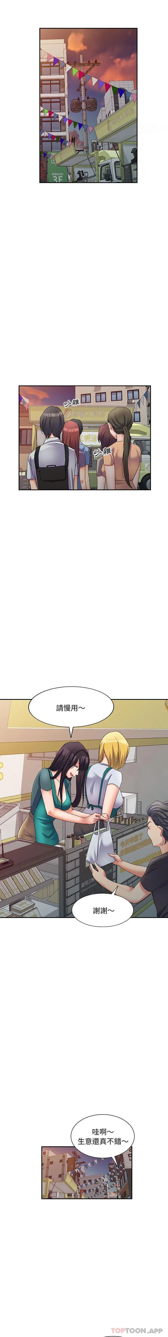 刺激的寄居生活 第15话 第16页