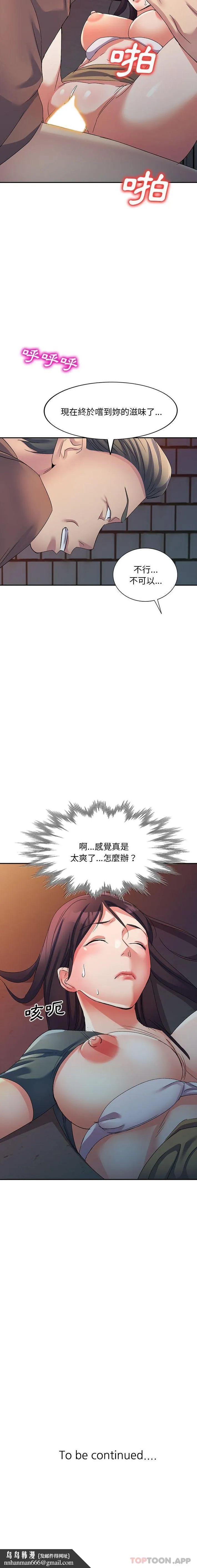 刺激的寄居生活 第15话 第21页