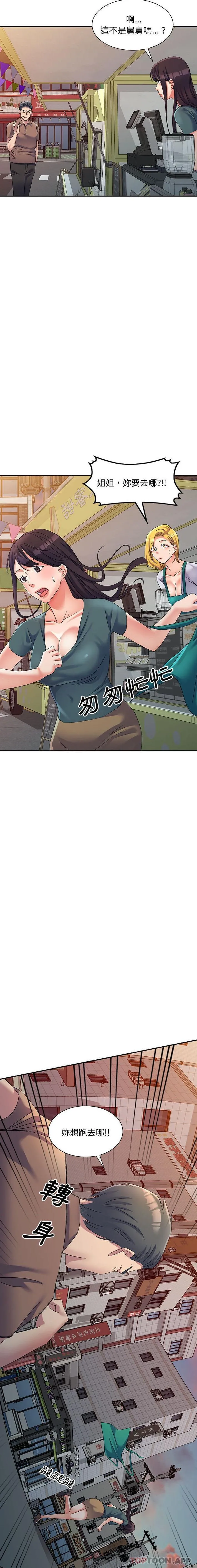 刺激的寄居生活 第15话 第17页