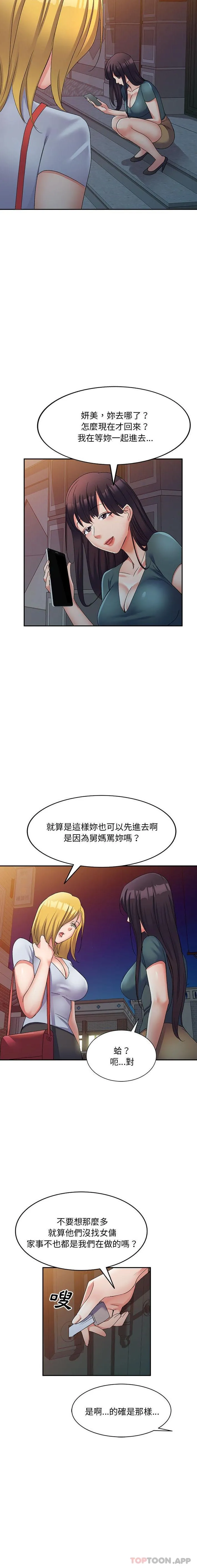 刺激的寄居生活 第15话 第15页