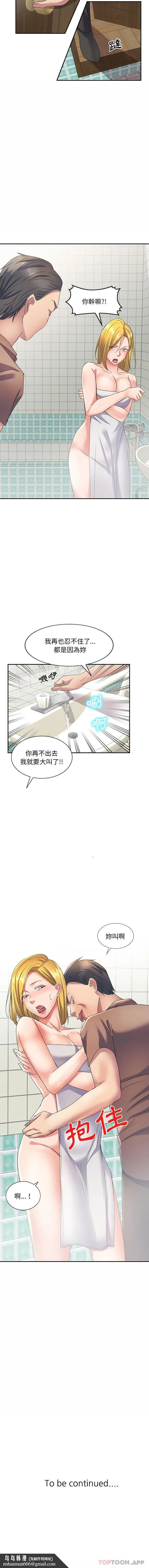 刺激的寄居生活 第11话 第16页