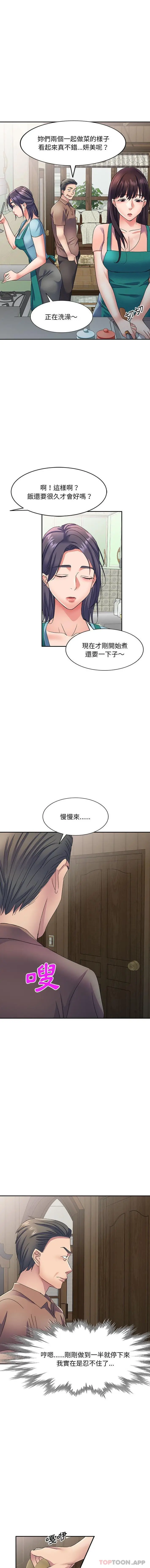 刺激的寄居生活 第11话 第15页