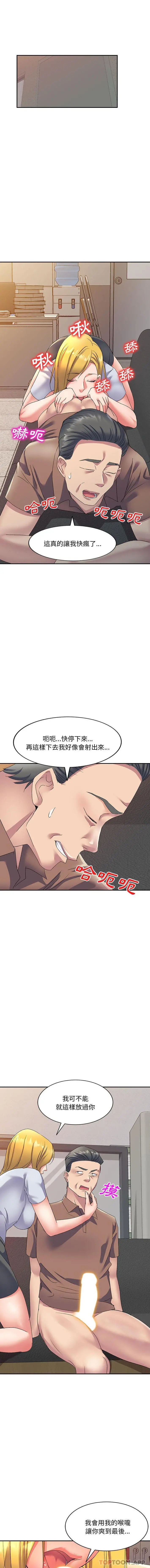 刺激的寄居生活 第11话 第4页