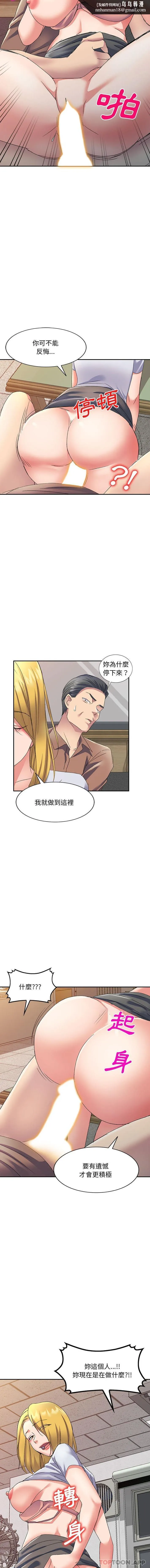 刺激的寄居生活 第11话 第9页