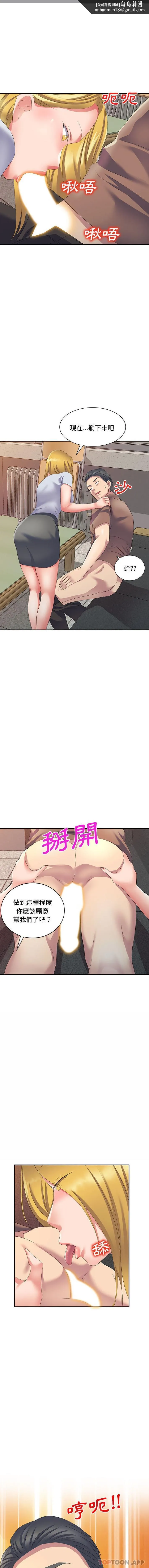 刺激的寄居生活 第11话 第1页