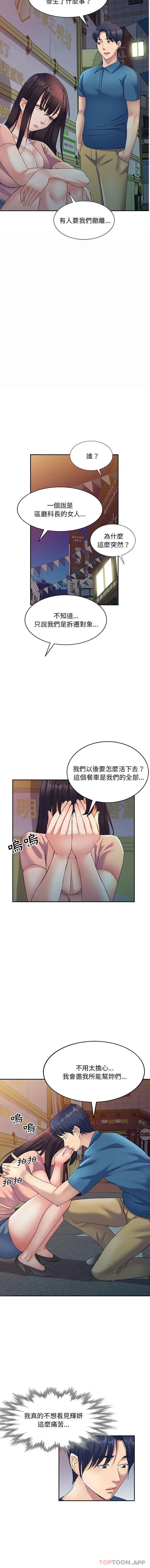 刺激的寄居生活 第11话 第3页