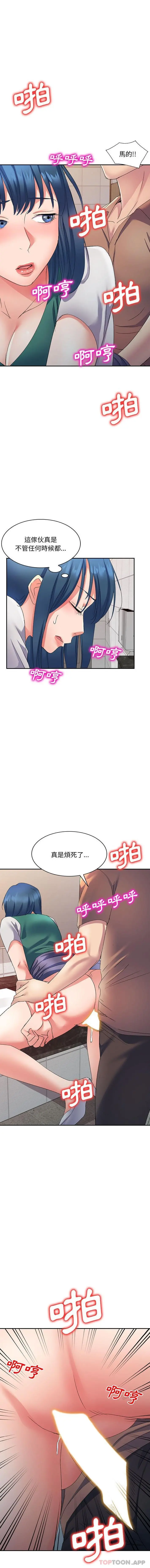 刺激的寄居生活 第11话 第12页