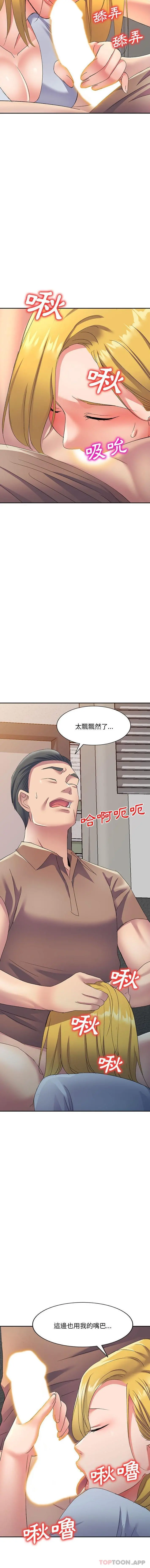 刺激的寄居生活 第11话 第5页