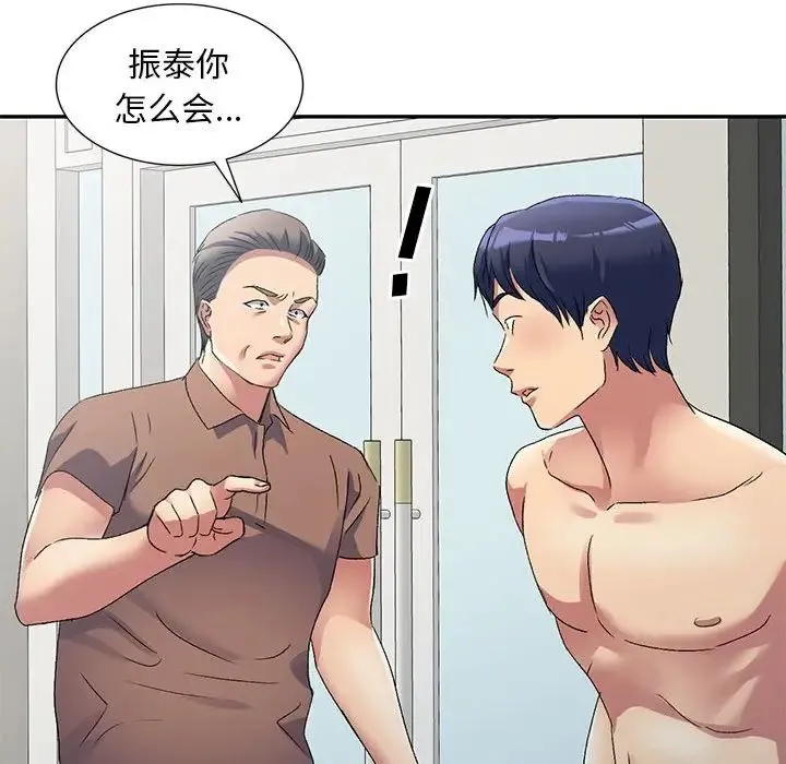 刺激的寄居生活 第40話 第134页
