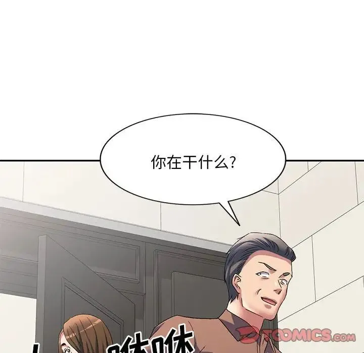 刺激的寄居生活 第40話 第129页