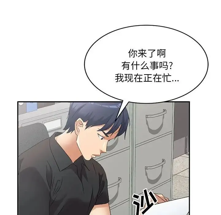 刺激的寄居生活 第40話 第35页