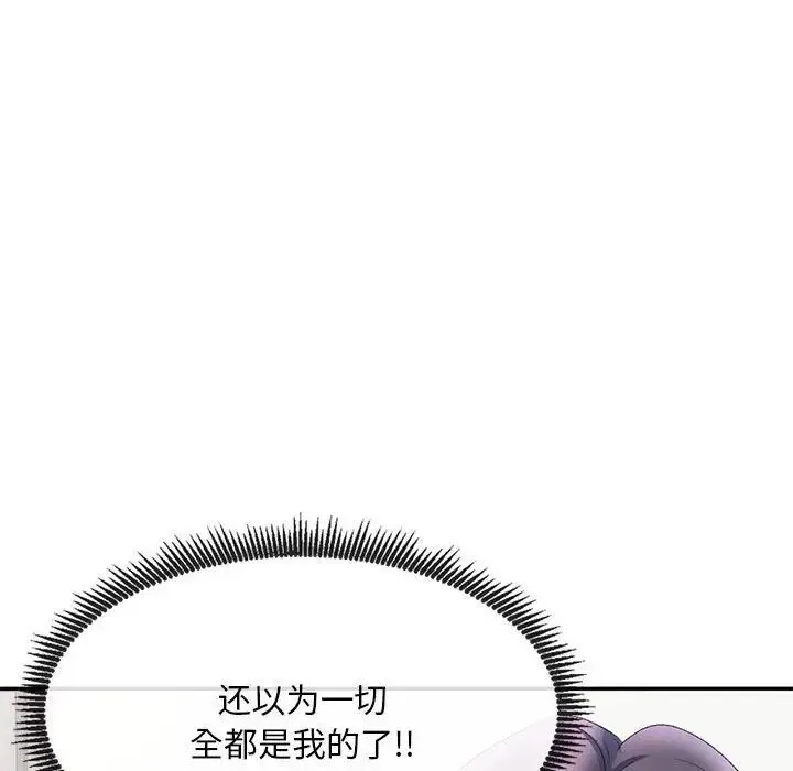 刺激的寄居生活 第40話 第22页