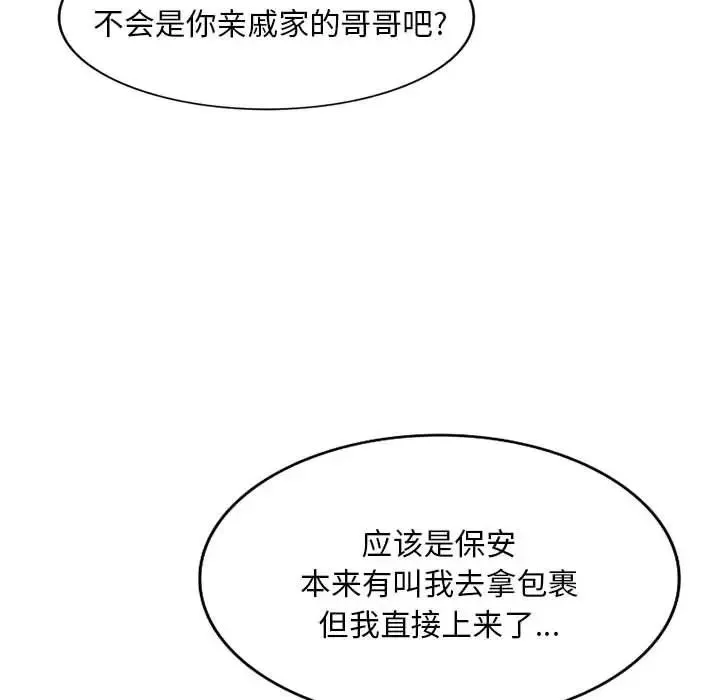 刺激的寄居生活 第40話 第124页