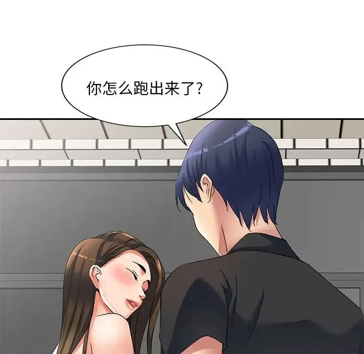 刺激的寄居生活 第40話 第53页