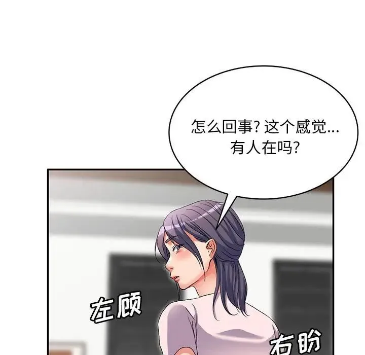 刺激的寄居生活 第40話 第7页