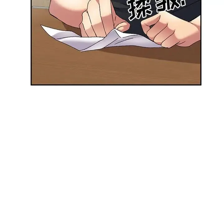 刺激的寄居生活 第40話 第44页
