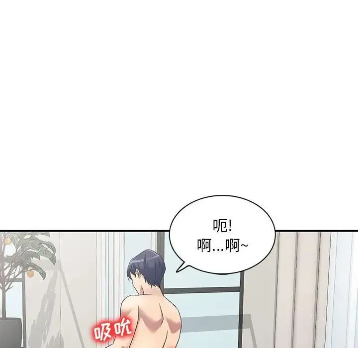 刺激的寄居生活 第40話 第90页