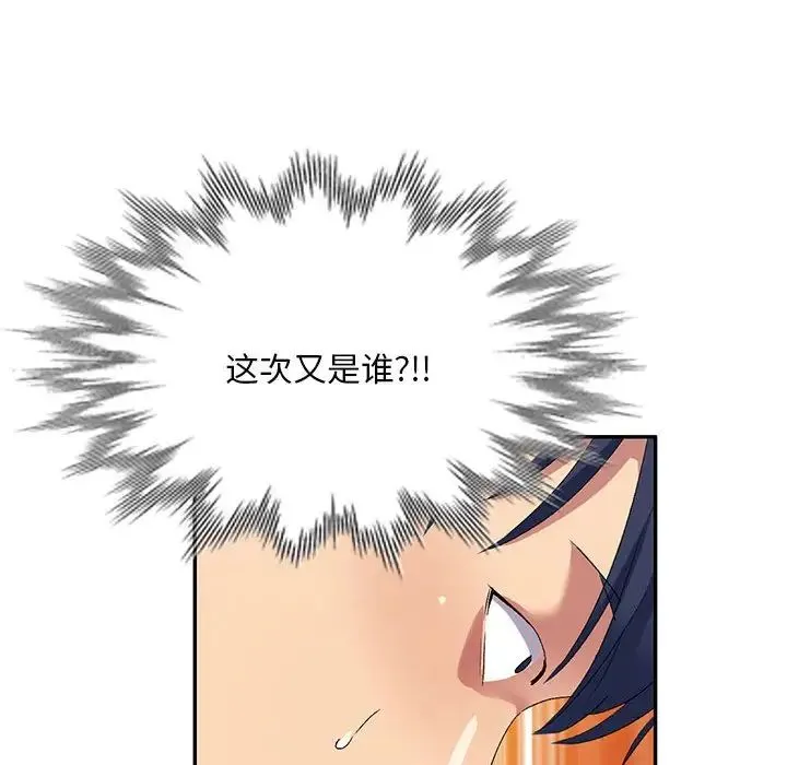 刺激的寄居生活 第40話 第137页