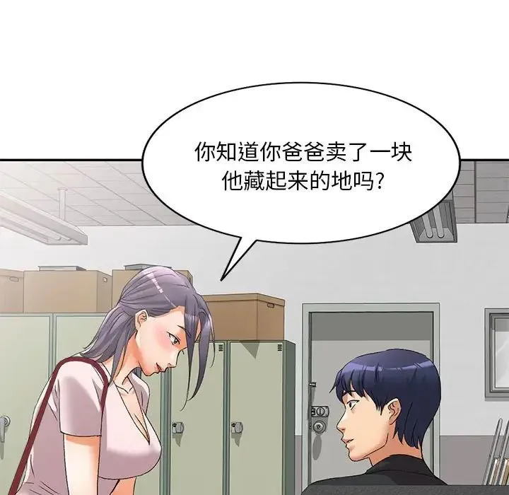 刺激的寄居生活 第40話 第37页