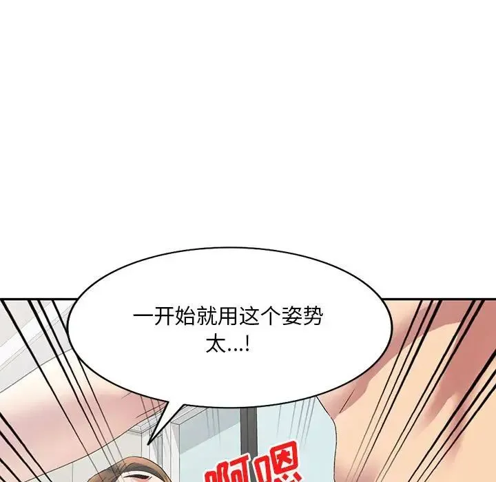 刺激的寄居生活 第40話 第110页