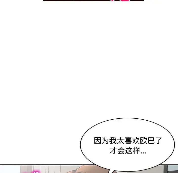 刺激的寄居生活 第40話 第119页