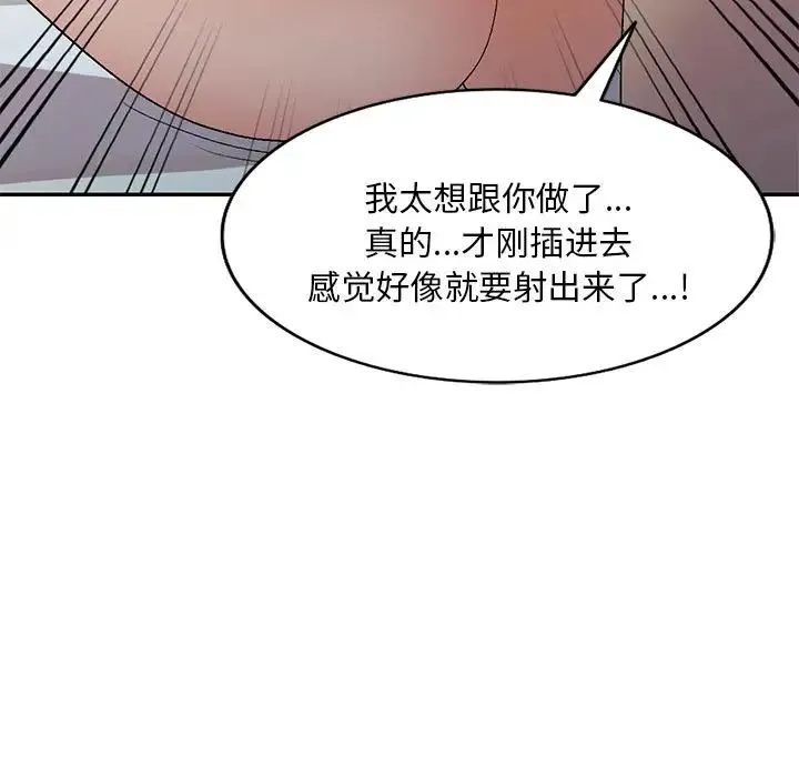 刺激的寄居生活 第40話 第112页