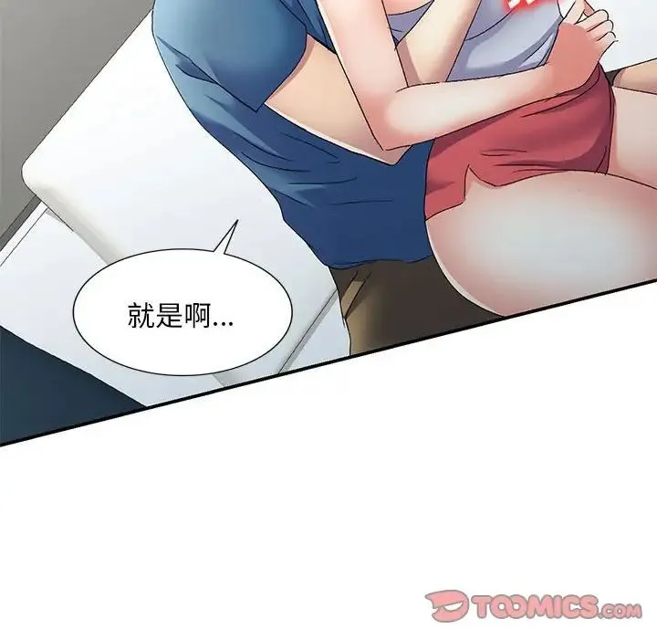 刺激的寄居生活 第40話 第63页