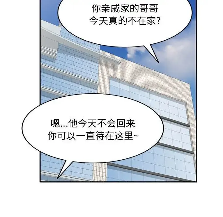 刺激的寄居生活 第40話 第56页
