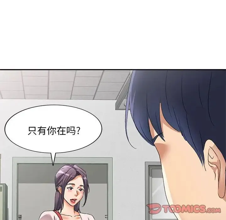 刺激的寄居生活 第40話 第33页