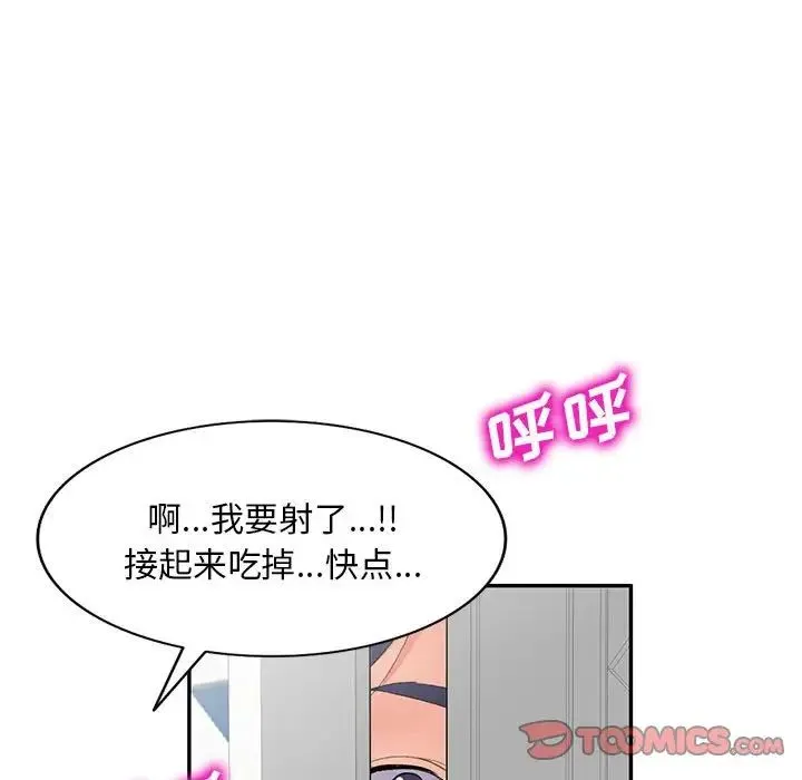 刺激的寄居生活 第40話 第15页