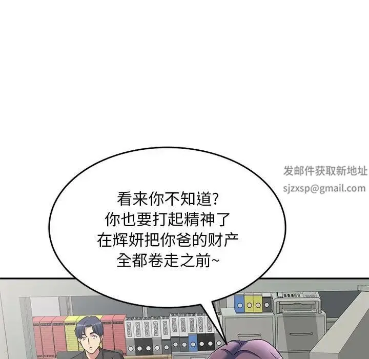 刺激的寄居生活 第40話 第41页
