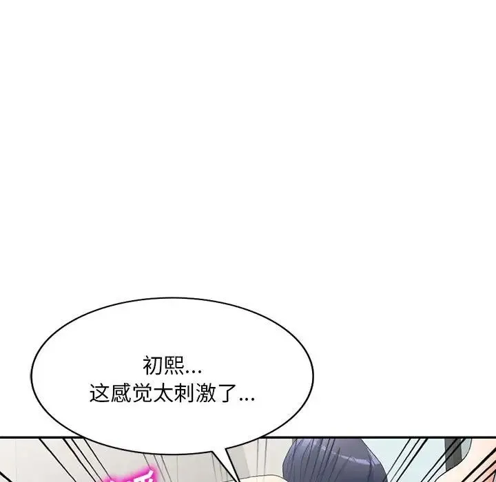 刺激的寄居生活 第40話 第115页