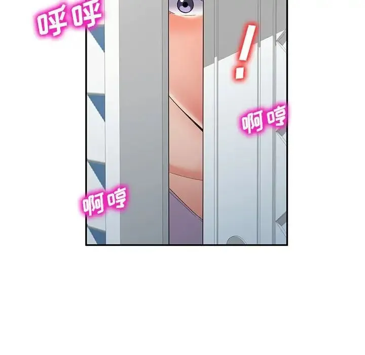 刺激的寄居生活 第40話 第16页