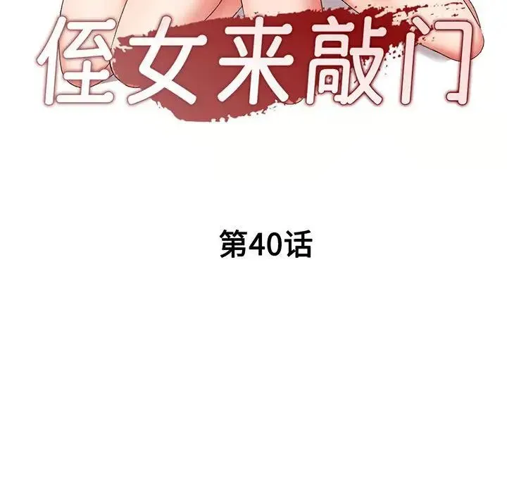 刺激的寄居生活 第40話 第14页