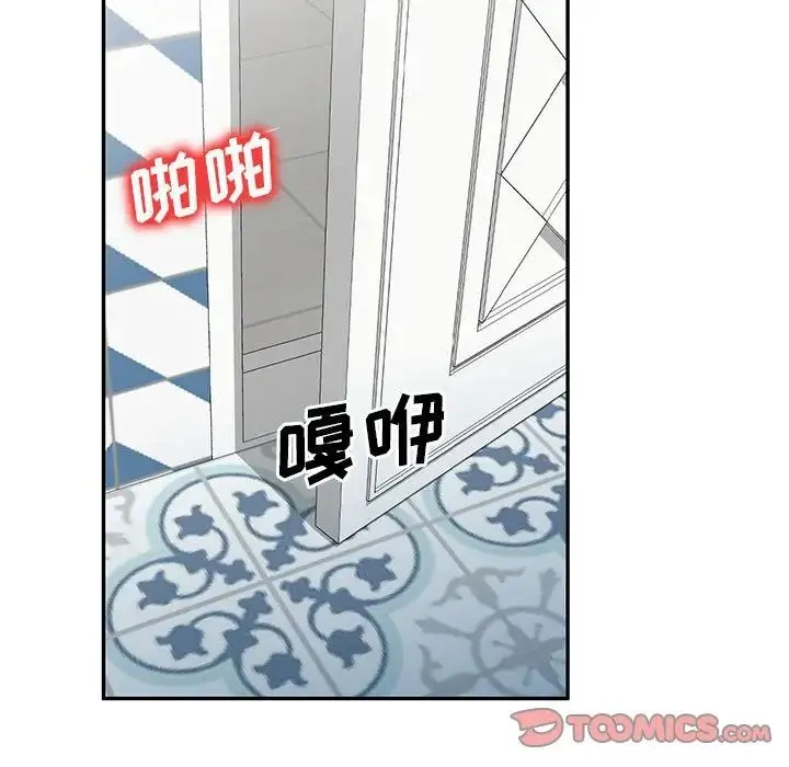 刺激的寄居生活 第40話 第9页