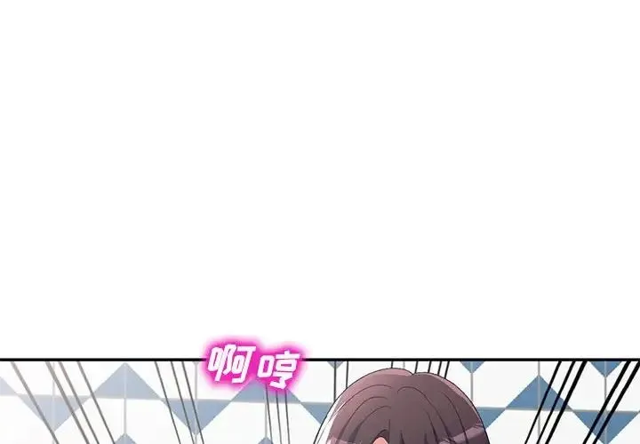 刺激的寄居生活 第40話 第4页