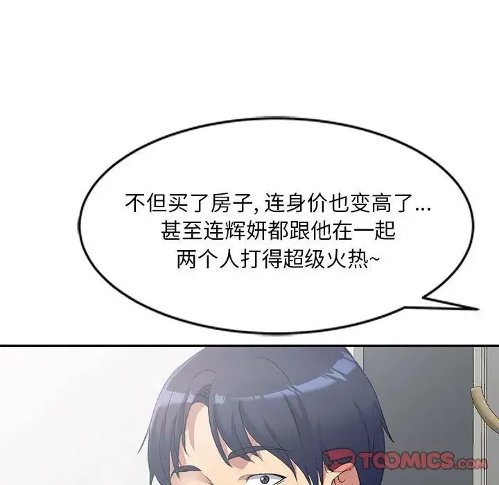 刺激的寄居生活 第40話 第39页