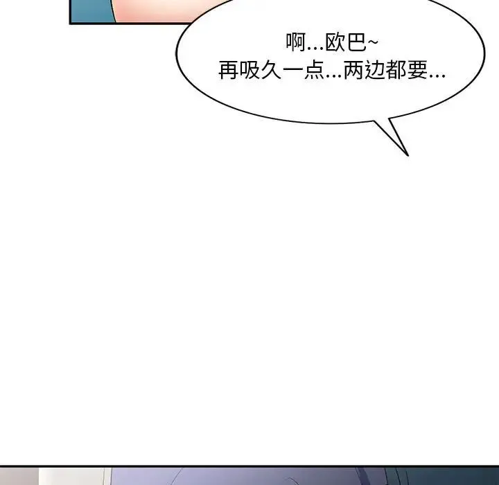 刺激的寄居生活 第40話 第79页